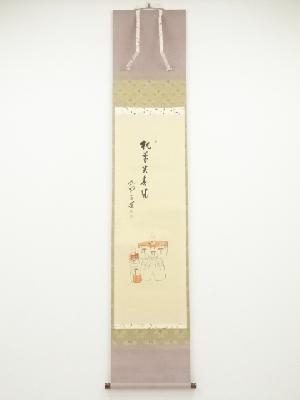 大徳寺前田昌道筆　「桃花笑春風」ヒナ人形自画賛　肉筆紙本掛軸（共箱）